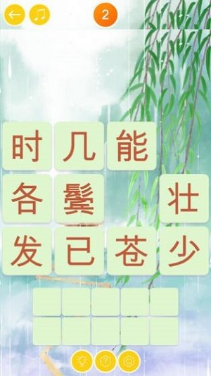 同义词大挑战 pc版运行截图