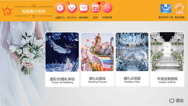 婚礼电脑版启动报错修复