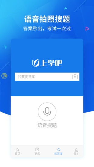 上学吧找答案会员最新版 上学吧找答案会员最新版