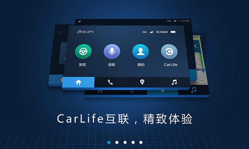 �ٶ�CarLife v5.5.1 ��׿��