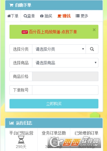 球球观战24小时自助下单平台