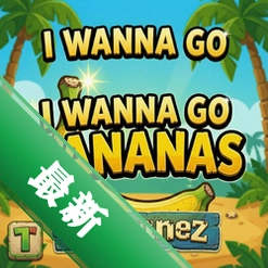 I Wanna Go Bananas pc版图标