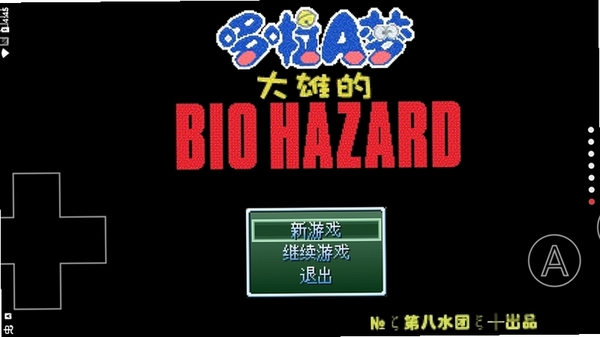 野比大雄的涅盘 安装教程