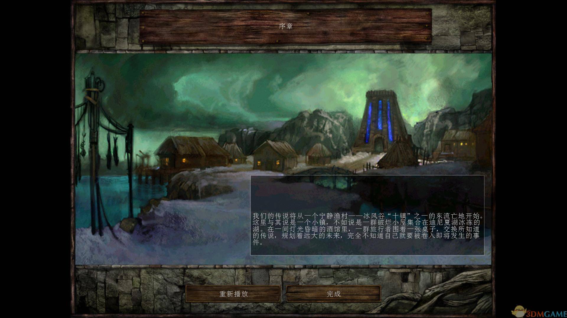 冰风谷:增强版 pc版运行截图