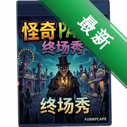 怪奇公园3:终场秀 pc版v1.0