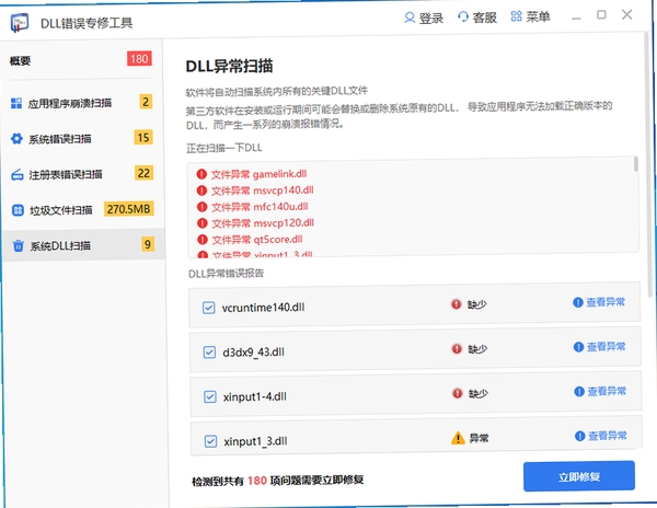 怪奇公园3 DLL报错