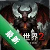 ��ħ����2 pc�����İ�ͼ��