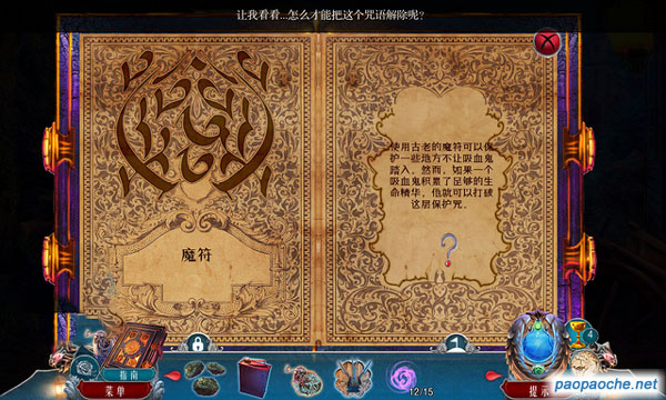 世界传奇5:黑色蔷薇电脑版中文版运行截图