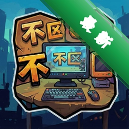 �������� pc�����İ�1.0 ��ʽ��