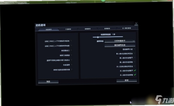 文明:太空 优化设置