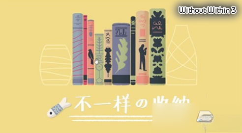 Without Within 3运行截图