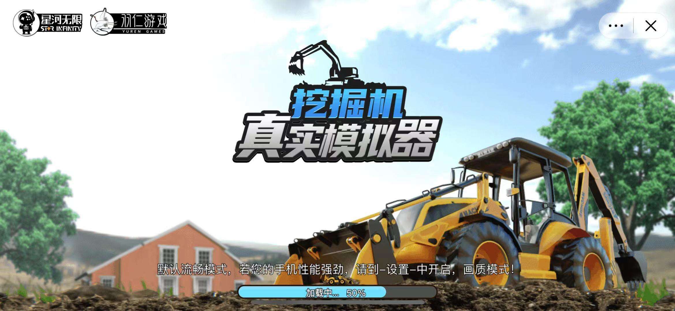 挖掘机模拟pc版运行截图