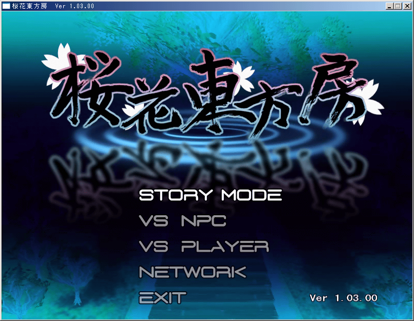 樱花东方房 pc版 v1.0.0