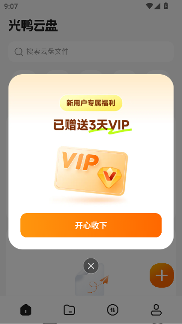 光鸭云盘运行截图