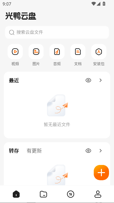 光鸭云盘运行截图