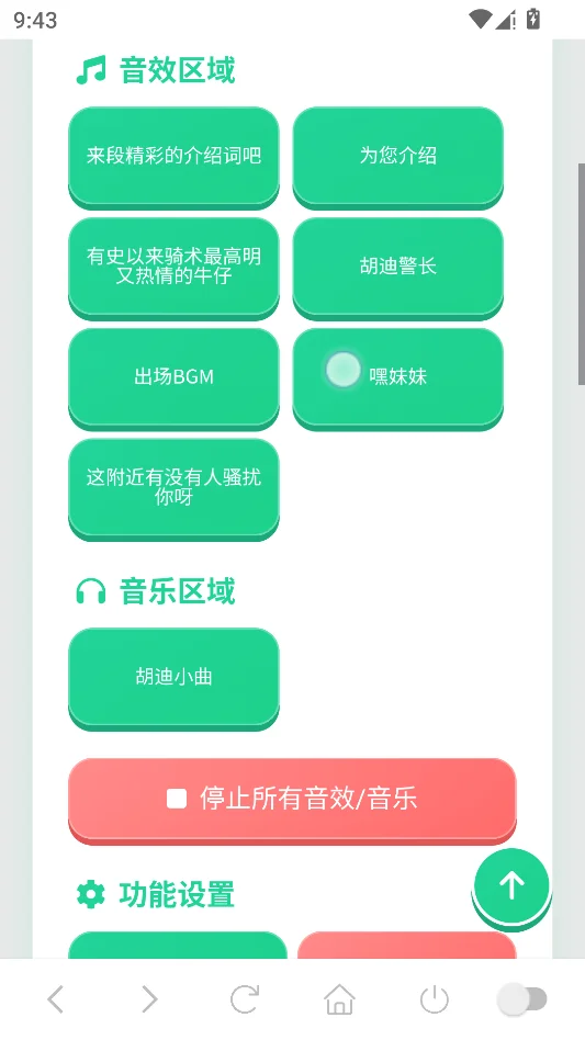 胡迪语音盒运行截图