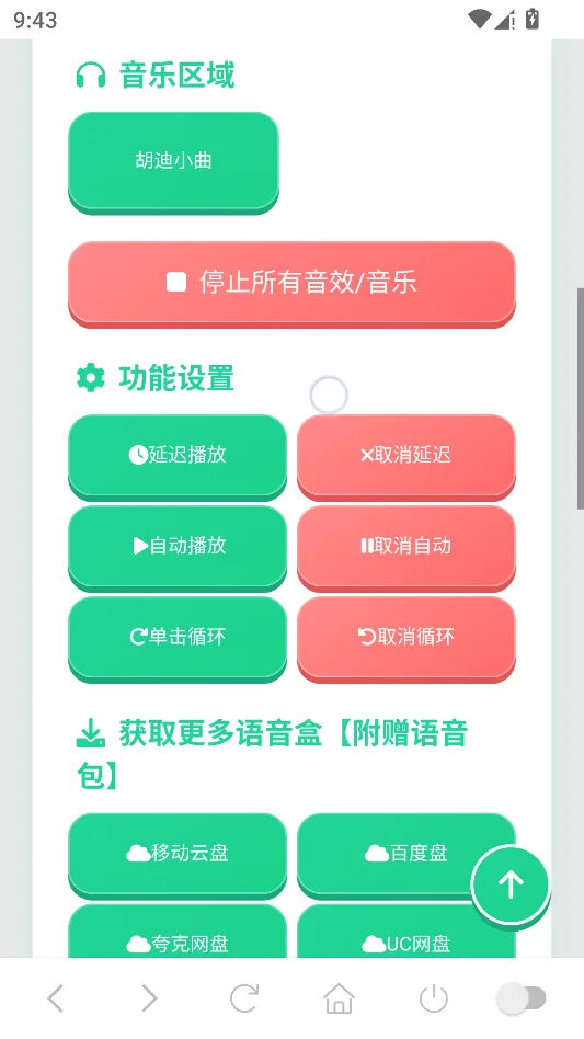 胡迪语音盒运行截图