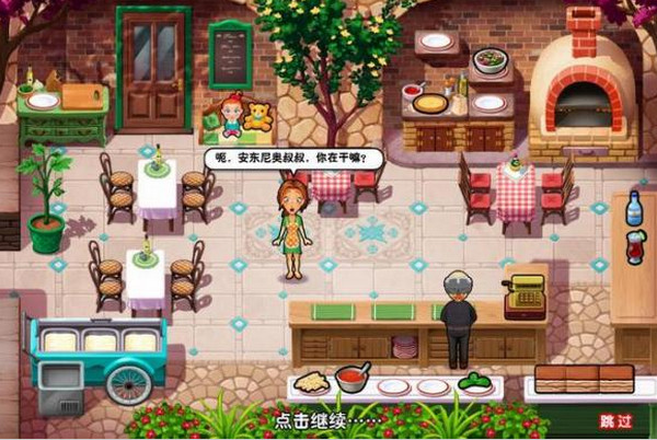 美味:艾米丽的大惊喜 pc版运行截图