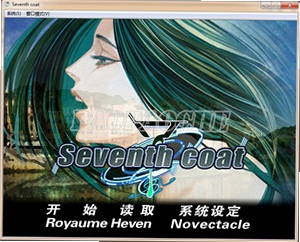 seventh coat 安装教程 解压即玩