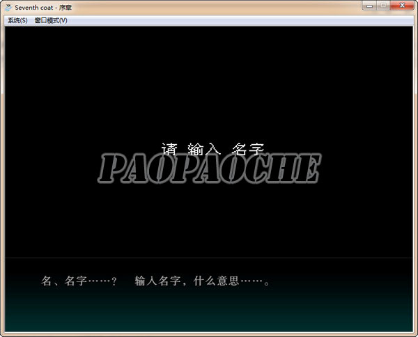 seventh coat pc版运行截图