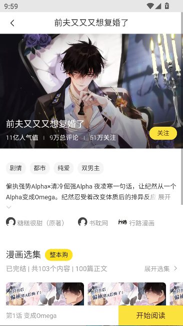 漫漫看漫画运行截图