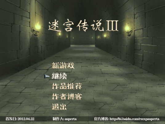 迷宫传说 pc版运行截图