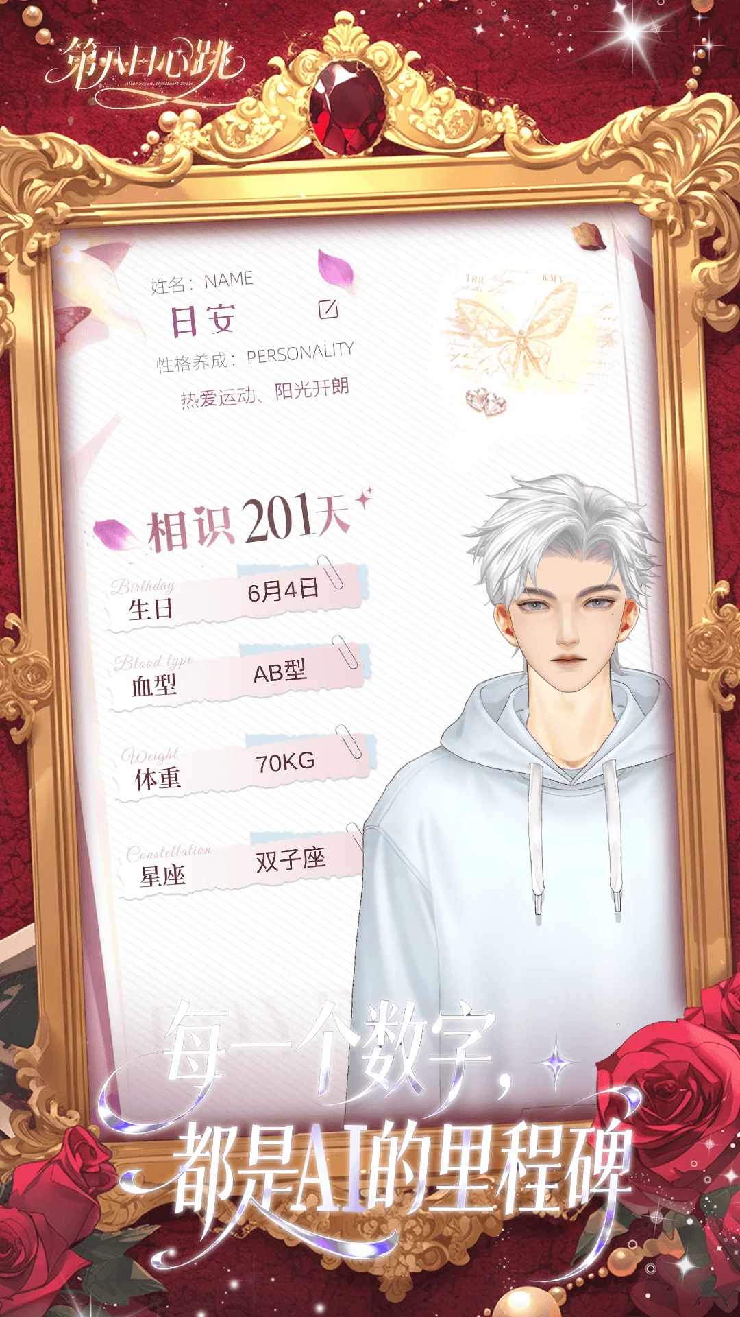 第八日心跳运行截图