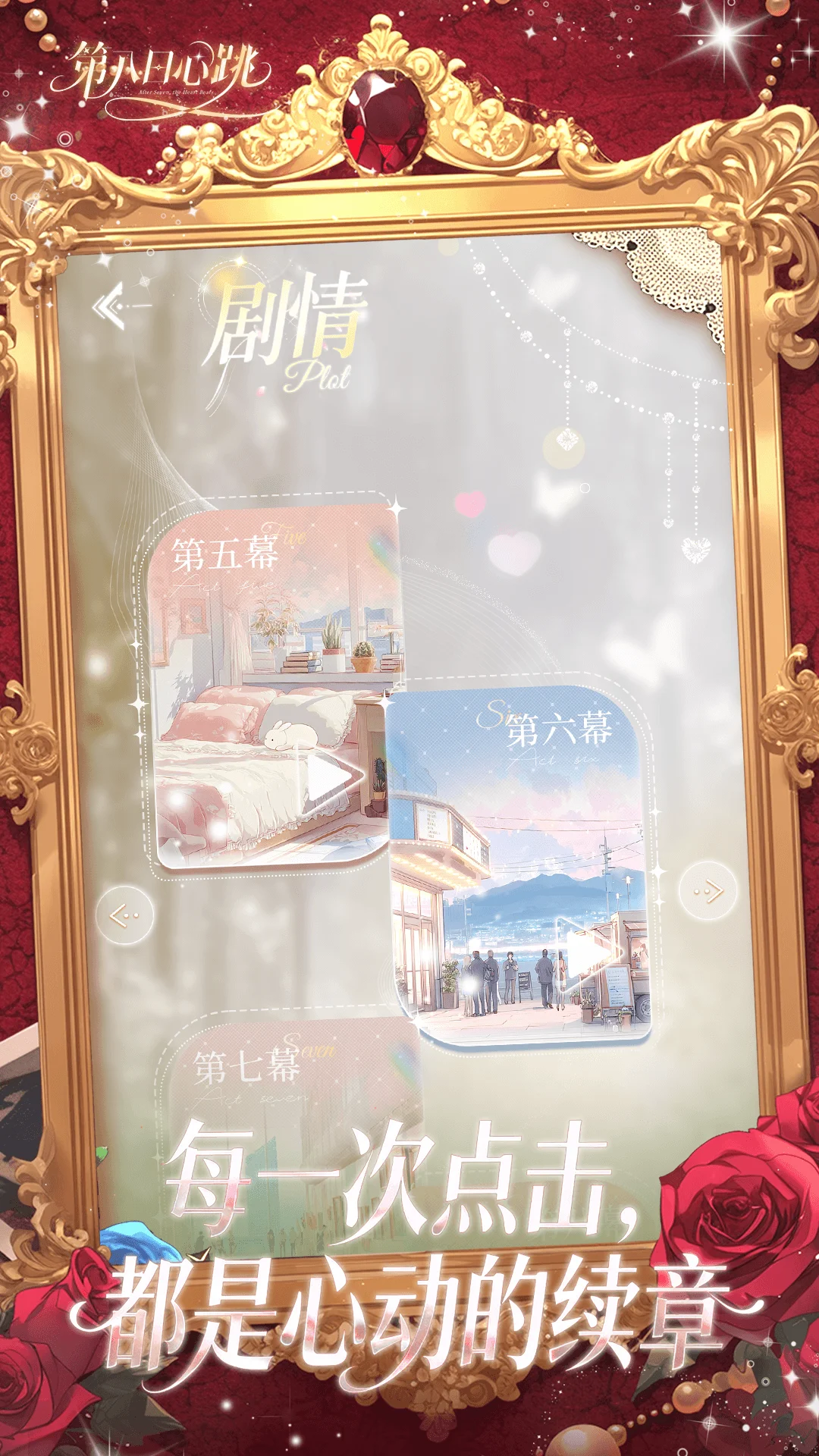 第八日心跳运行截图