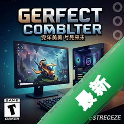 完美官方版v1.0.0