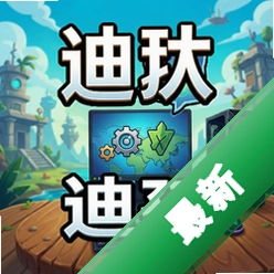 迪沃 pc版v1.0.0 策略战棋经典版