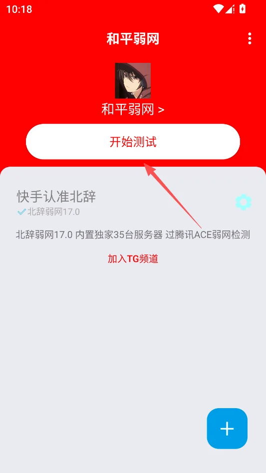 和平弱网运行截图