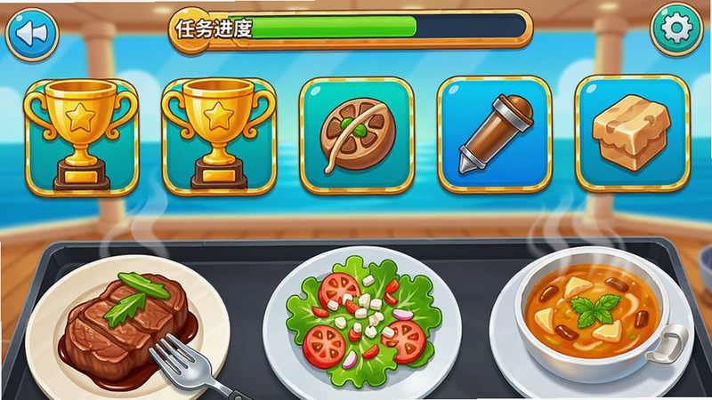 游轮大厨游戏界面中,一排金色奖杯和道具图标,下方是正在烹饪的多种菜品,如牛排、沙拉、汤品,画面上方显示任务进度条,整体UI简洁明快,色彩丰富。