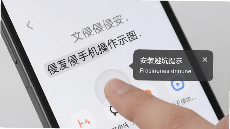 文字入侵手机操作示意图,手指在屏幕上滑动选择文字,画面显示安装避坑提示框,背景是浅灰色简约风格。