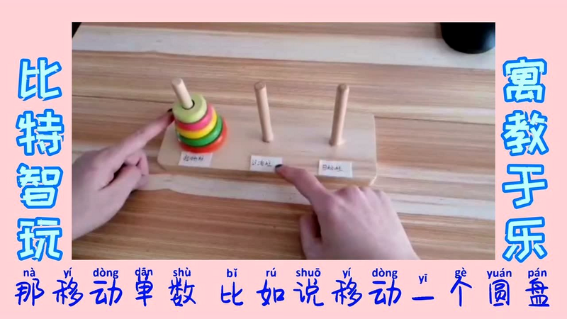 汉诺塔使用教程视频