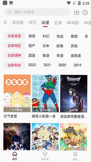 追剧喵运行截图