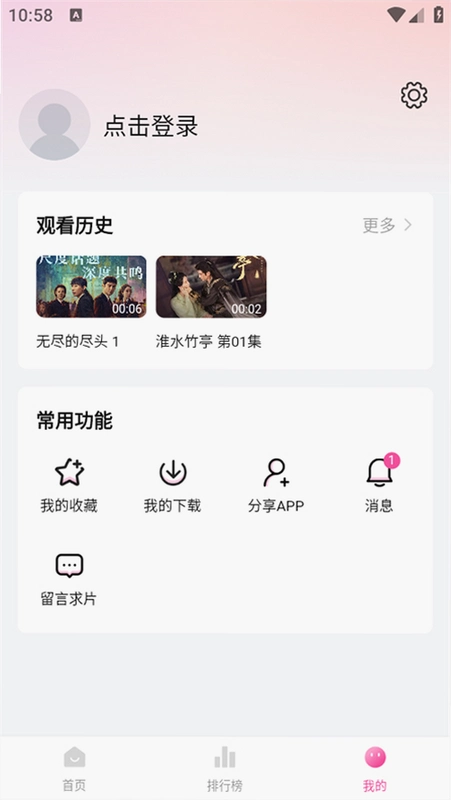 追剧喵运行截图