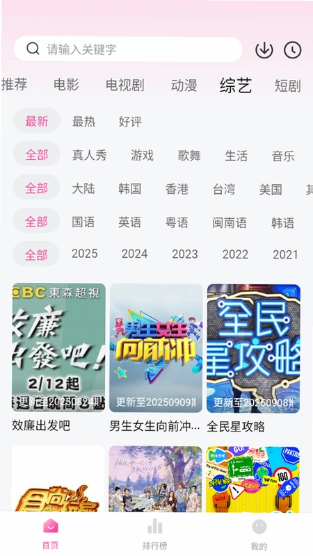 追剧喵运行截图