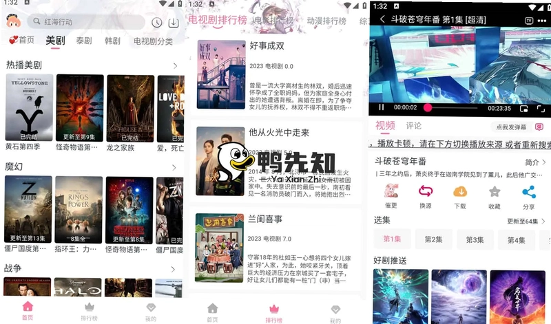 追剧喵运行截图