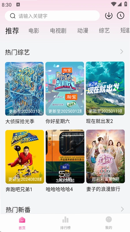 追剧喵运行截图