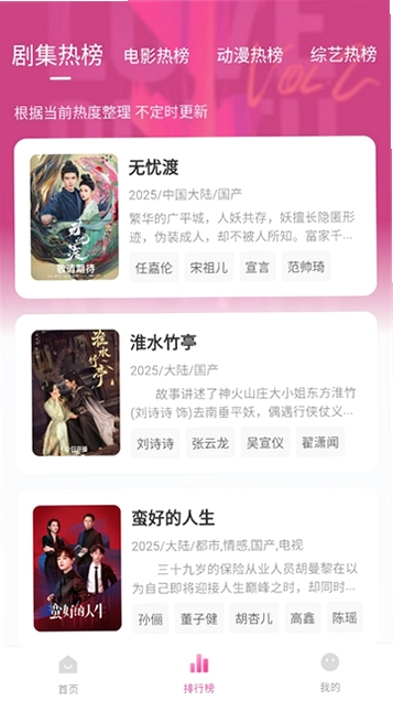 追剧喵运行截图