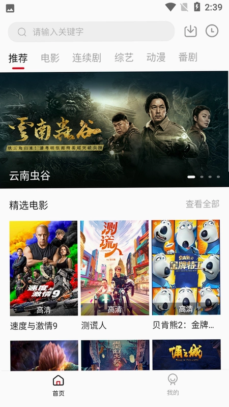 追剧喵运行截图