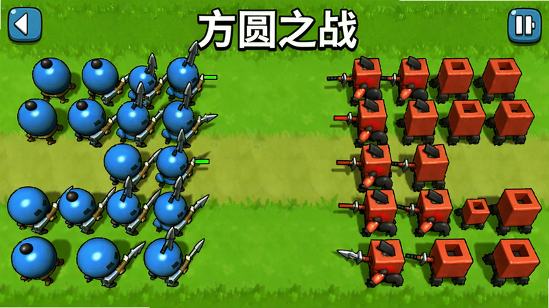 方圆之战游戏主界面截图,圆形与方形兵种对峙,左侧蓝色圆形军队,右侧红色方形军队,背景为绿色草地战场,俯视视角,明亮卡通风格,画面居中构图,细节清晰,色彩鲜艳