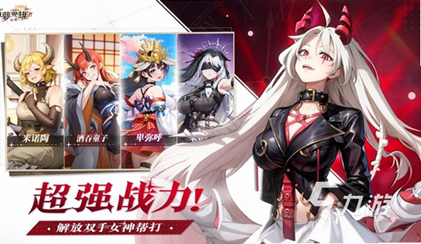 盗梦英雄2幻野 角色强度排行