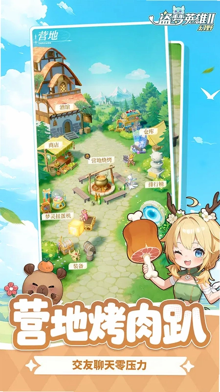 盗梦英雄2:幻野运行截图