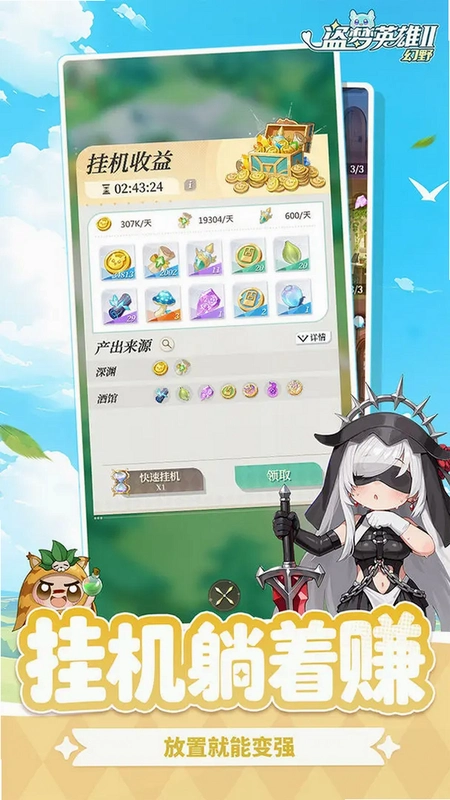 盗梦英雄2:幻野运行截图