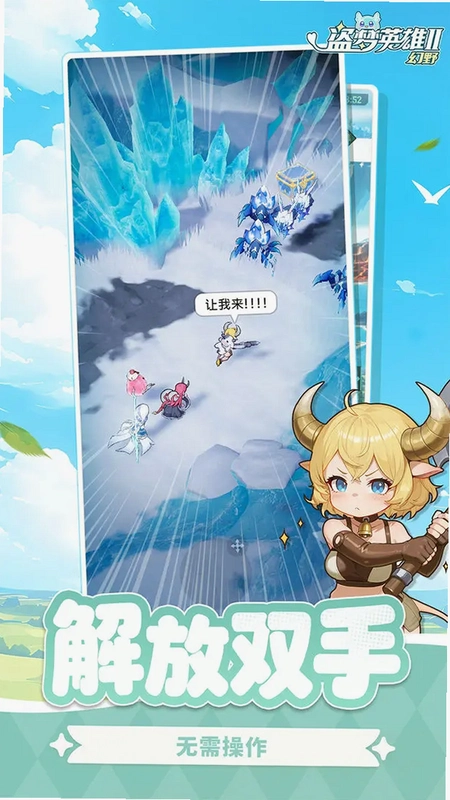 盗梦英雄2:幻野运行截图