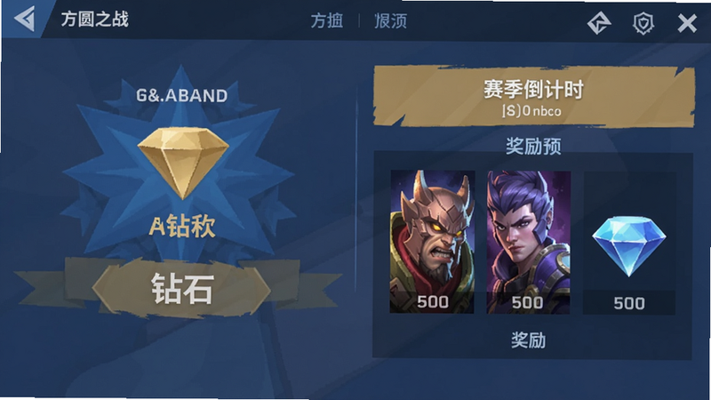 方圆之战排位界面,显示当前段位钻石,赛季倒计时,奖励预览含皮肤和钻石,界面UI扁平简洁,蓝金配色,Boogu绘制