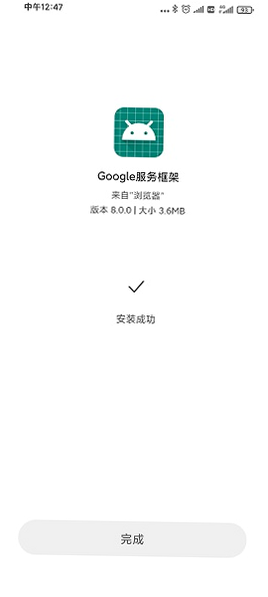方圆之战谷歌服务框架