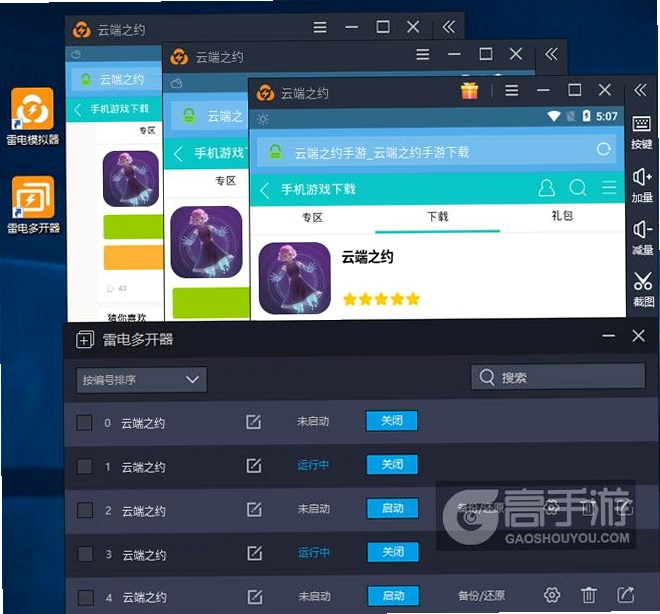 云端之约运行截图