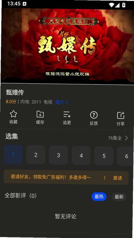 南枝视汇安装步骤截图